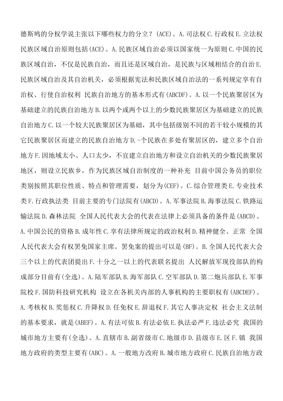 2021年秋期1190国开电大《当代中国政治制度》十年期末考试多选题库.docx_第3页