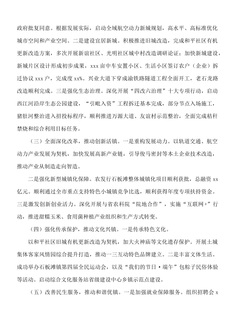 2021年乡镇上半年工作总结及下半年工作计划.docx_第2页