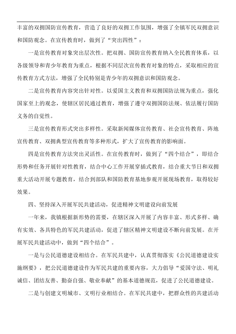 2021年乡镇“双拥”工作总结范文.docx_第2页