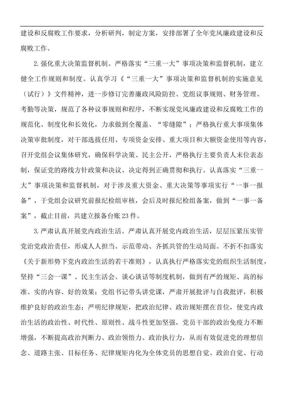 2021年总工会度党风廉政建设工作总结.docx_第2页