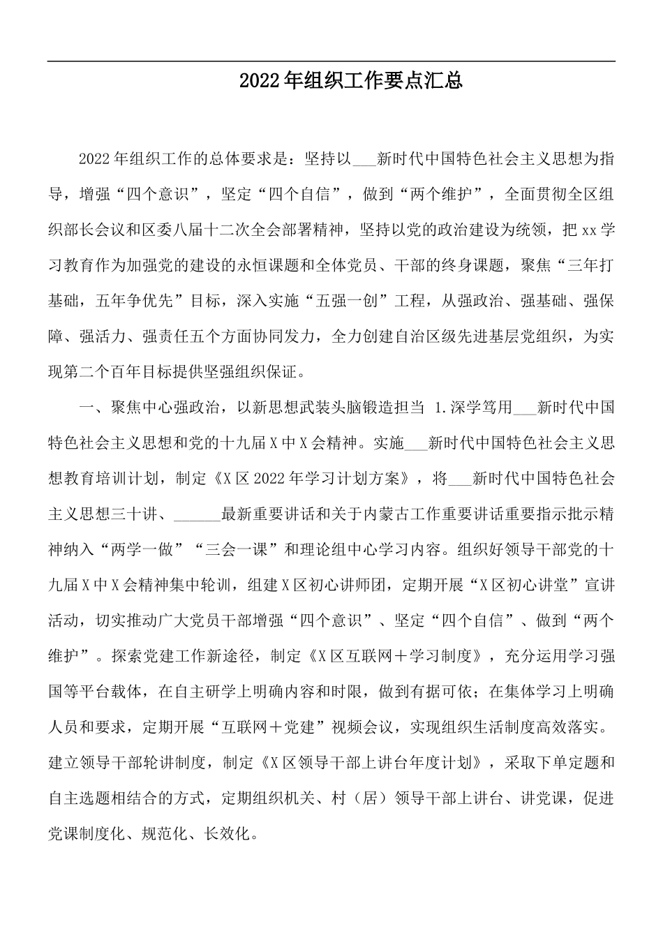 2022年组织工作要点汇总.docx_第1页