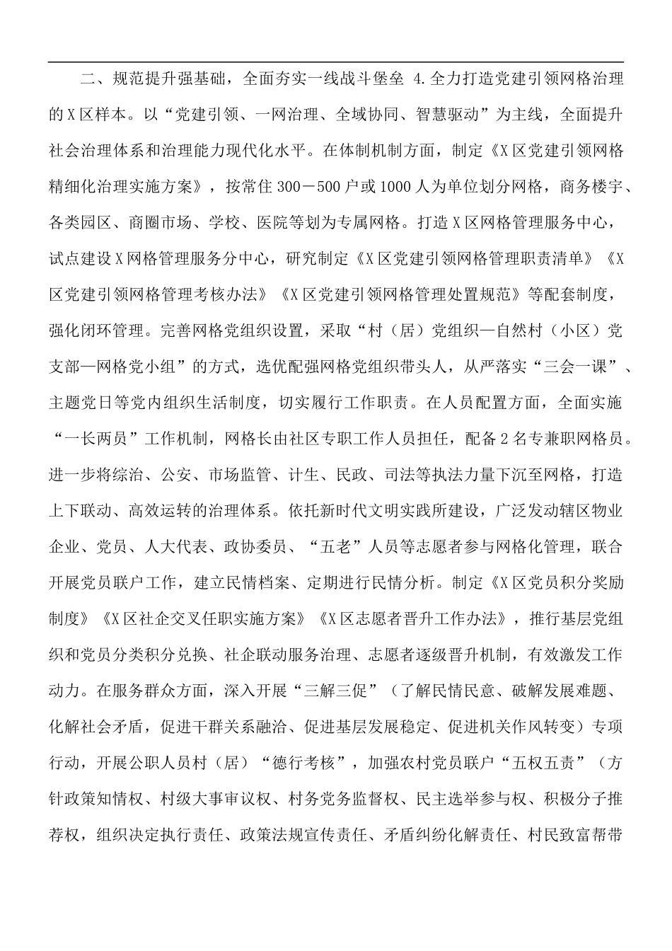 2022年组织工作要点汇总.docx_第3页