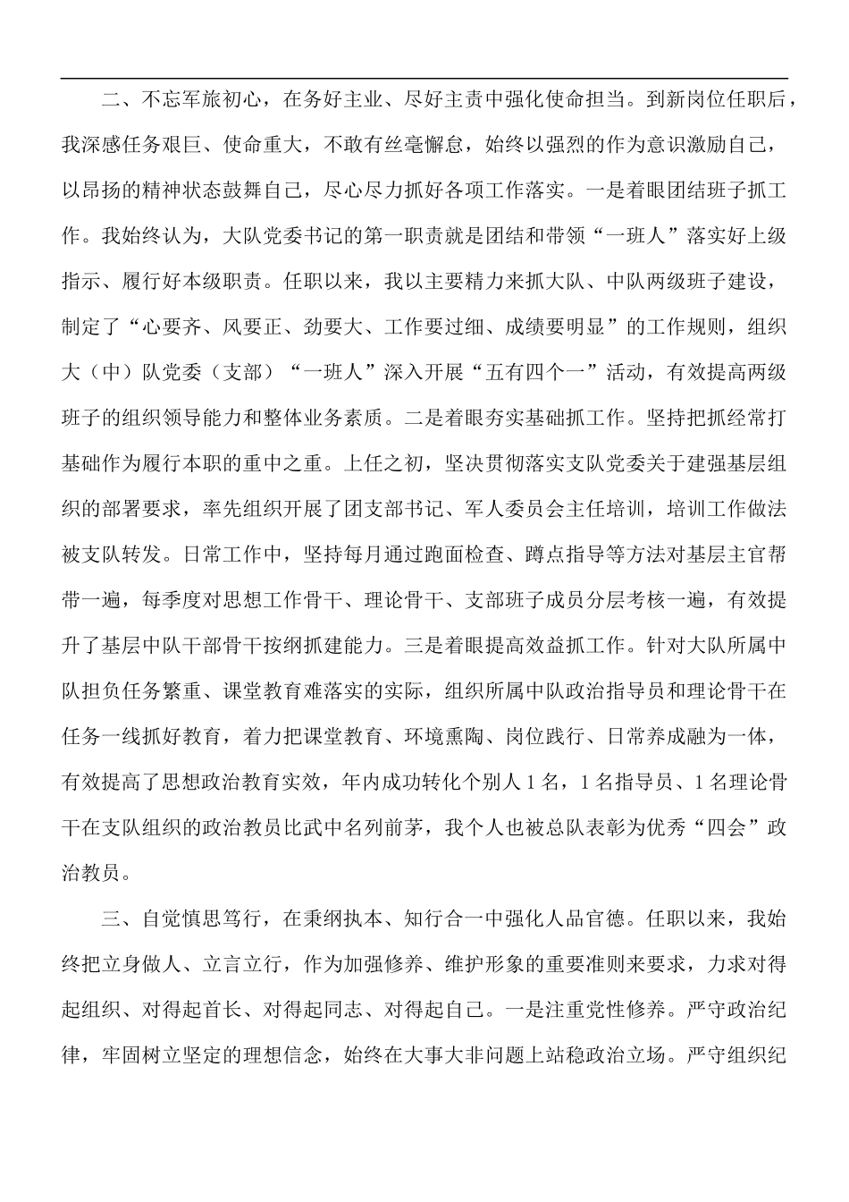 大队教导员述职报告范文.docx_第2页
