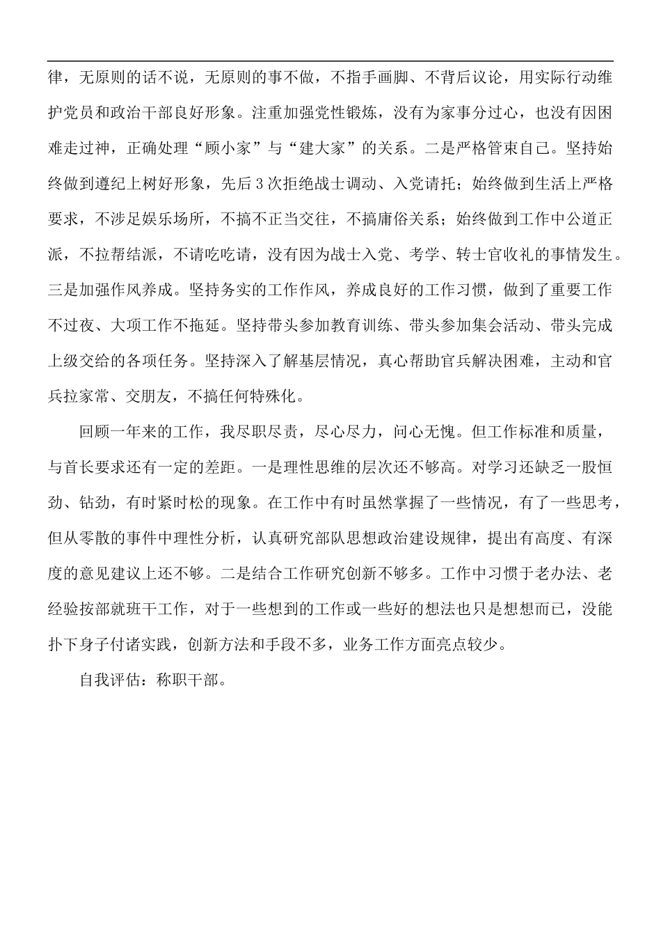 大队教导员述职报告范文.docx_第3页