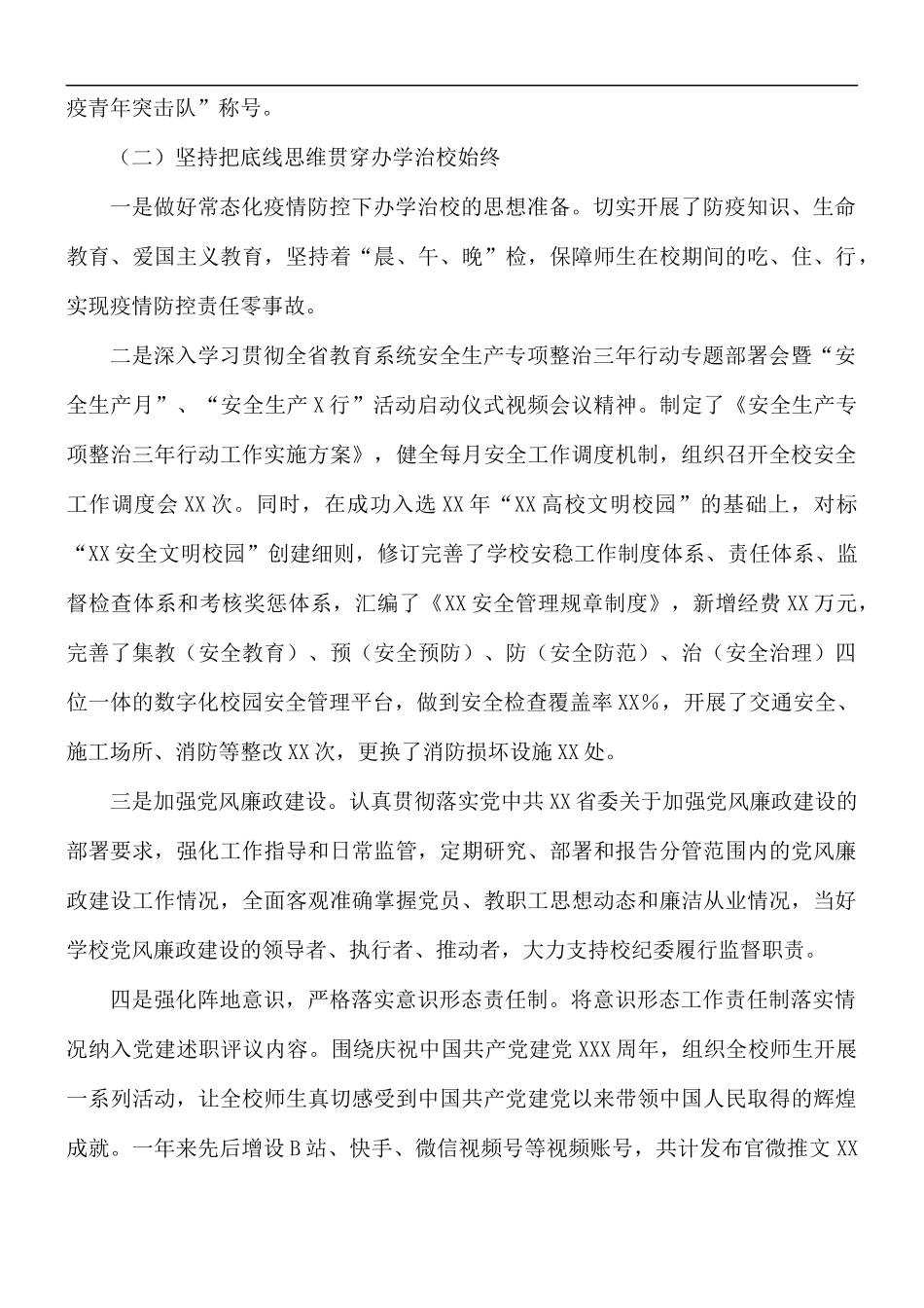 大学党委书记抓基层党建述职报告范文.docx_第3页