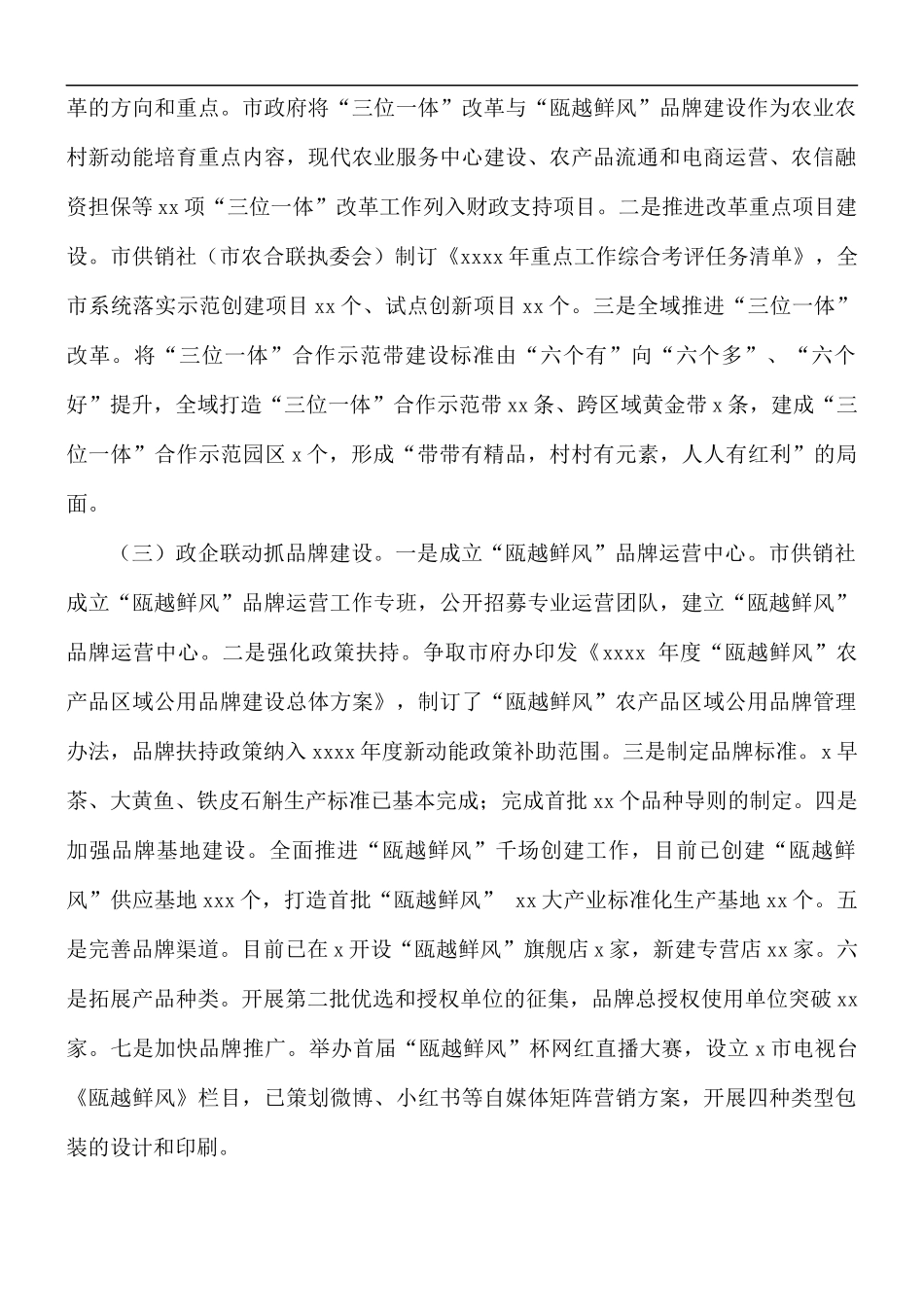 供销合作社联合社工作总结.docx_第2页