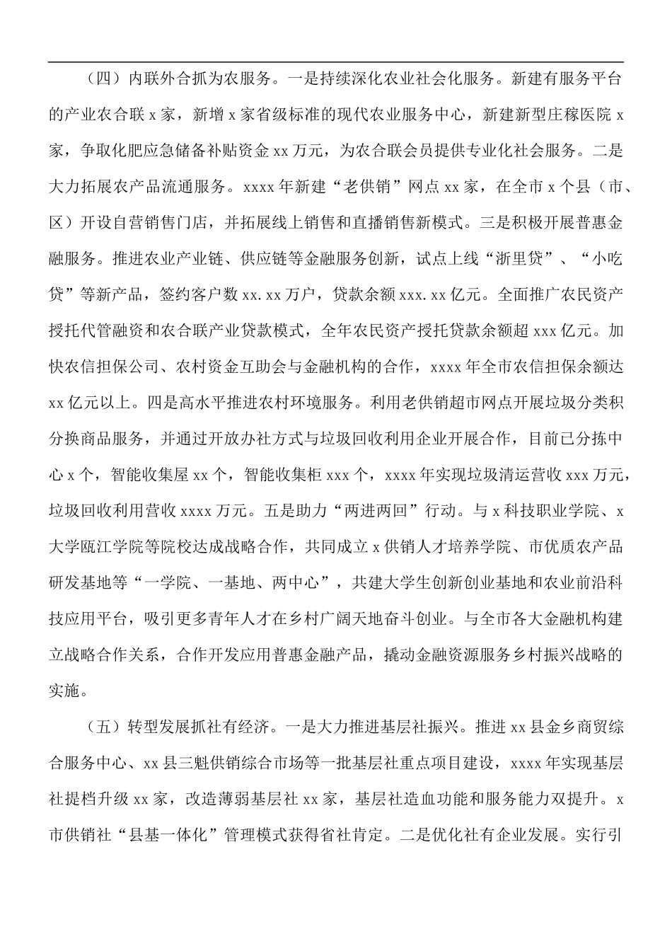 供销合作社联合社工作总结.docx_第3页