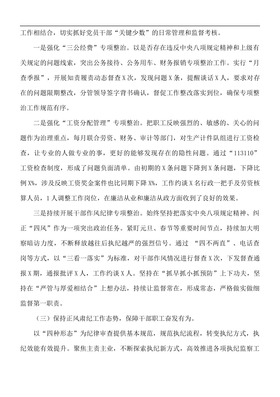 公司纪委工作总结范文.docx_第2页