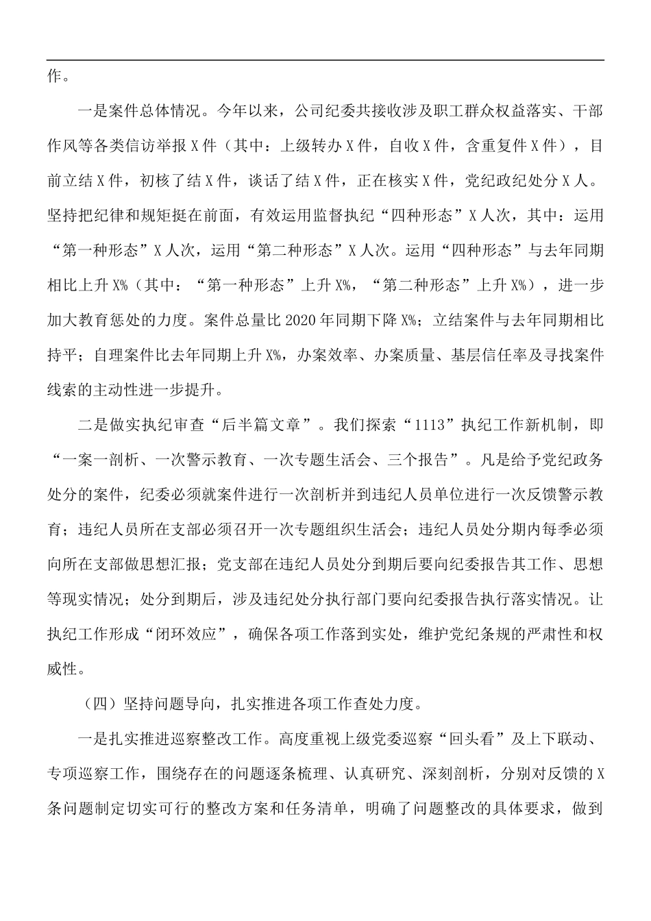 公司纪委工作总结范文.docx_第3页