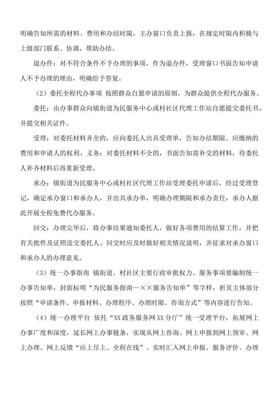 关于进一步加强镇街道政务服务标准化建设与管理工作的实施方案.docx_第3页