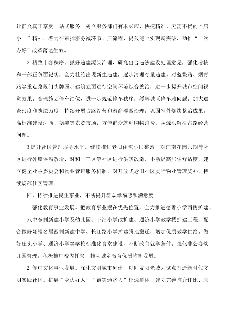 街道办事处工作计划.docx_第3页