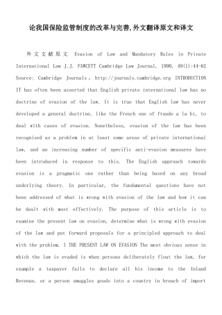 论我国保险监管制度的改革与完善,外文翻译原文和译文.docx