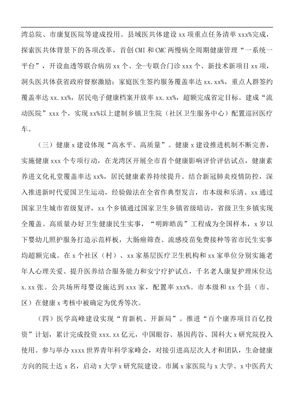卫生健康委工作总结暨工作计划.docx_第2页