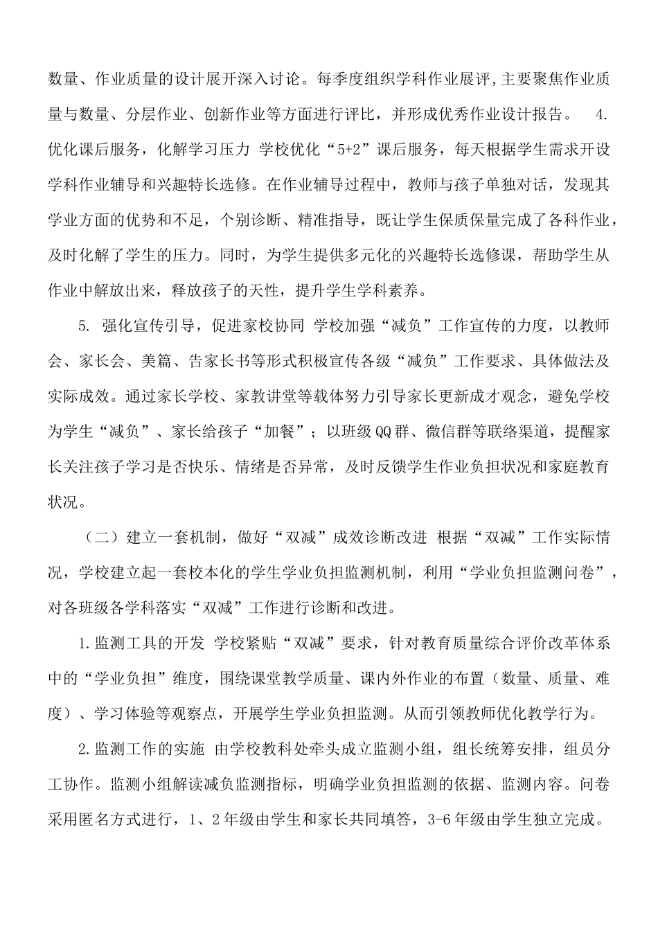 小学减负提质经验材料汇总.docx_第2页