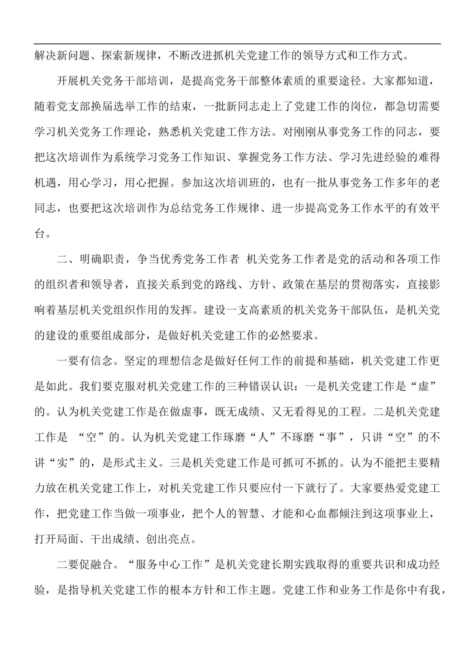 在党务干部培训班开班式讲话稿.docx_第2页