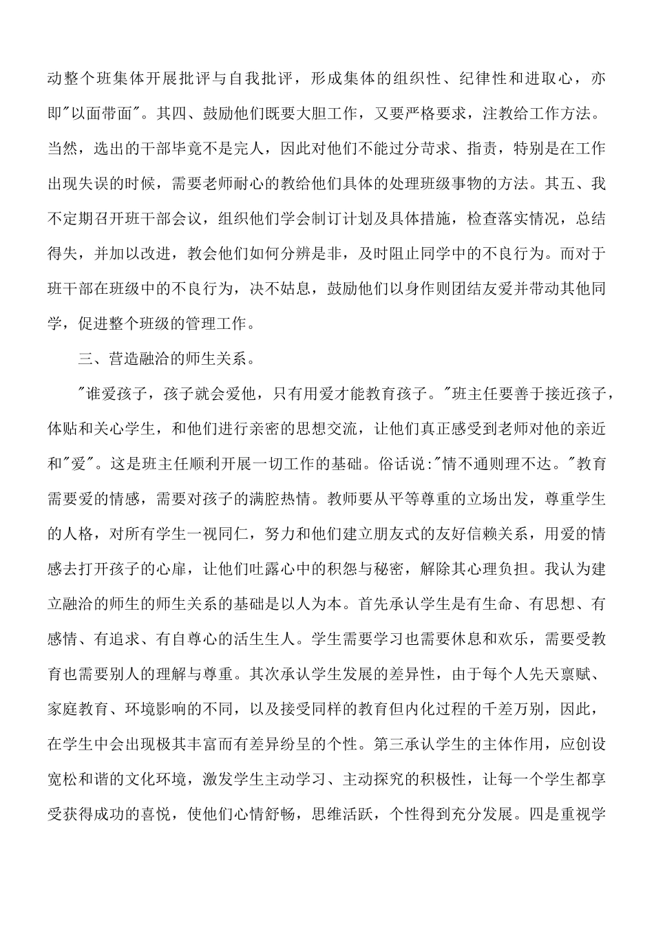 2021班主任个人岗位工作心得体会5篇.docx_第3页