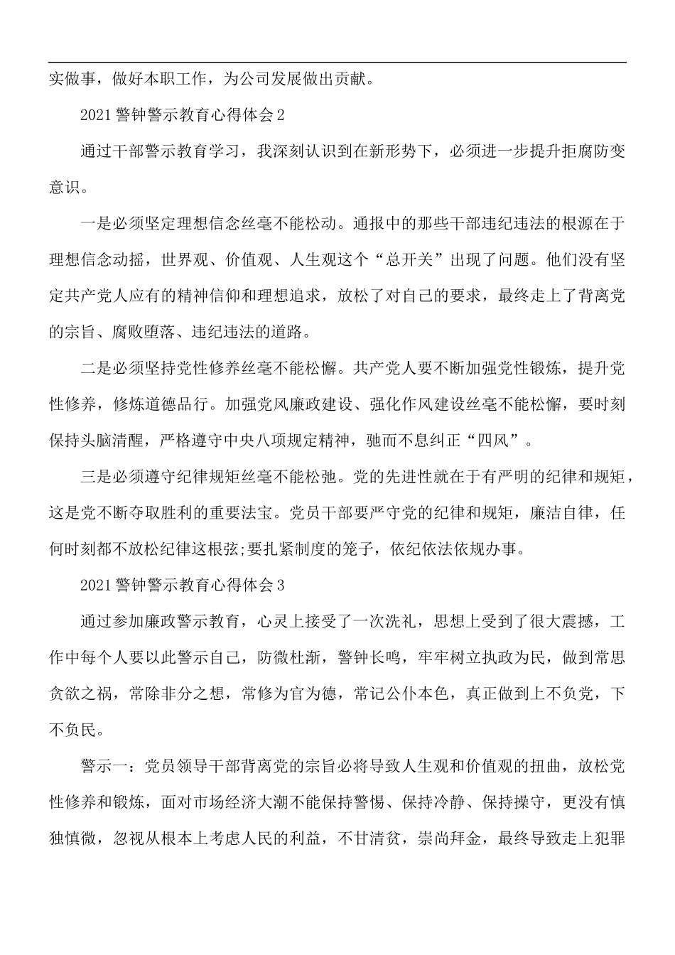 2021警钟警示教育心得体会5篇.docx_第2页
