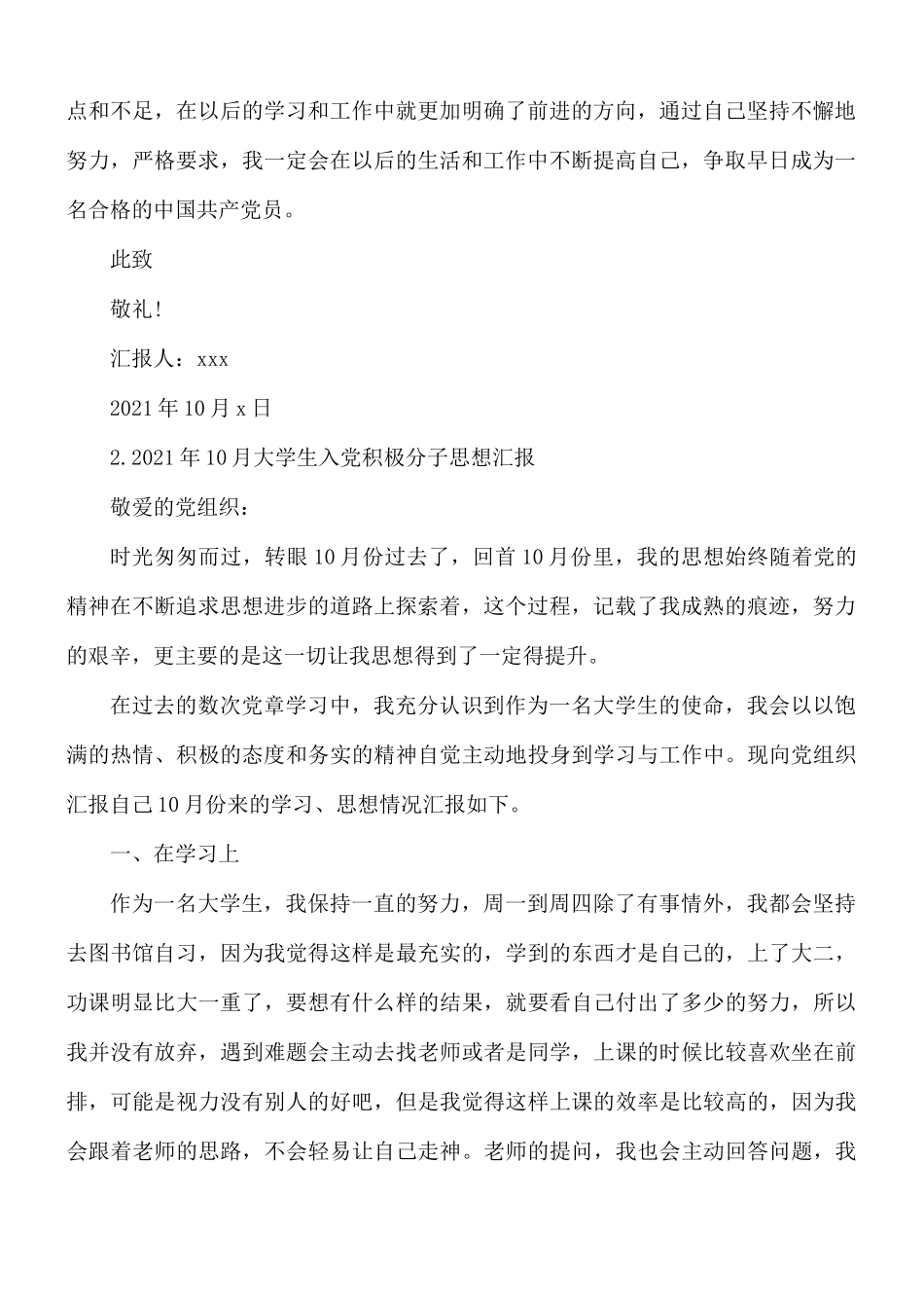 2021年10月大学生入党积极分子思想汇报总结5篇.docx_第2页