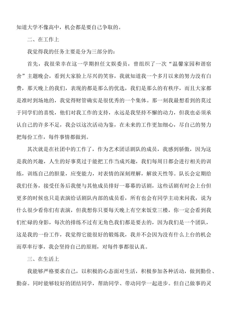 2021年10月大学生入党积极分子思想汇报总结5篇.docx_第3页
