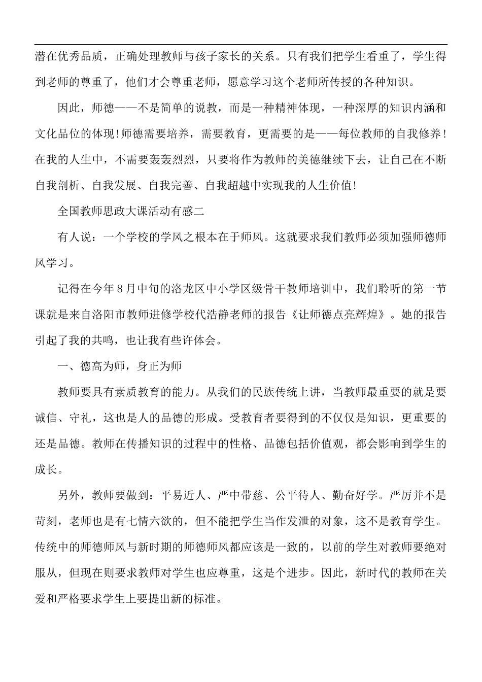 2021全国教师思政大课活动有感5篇.docx_第2页