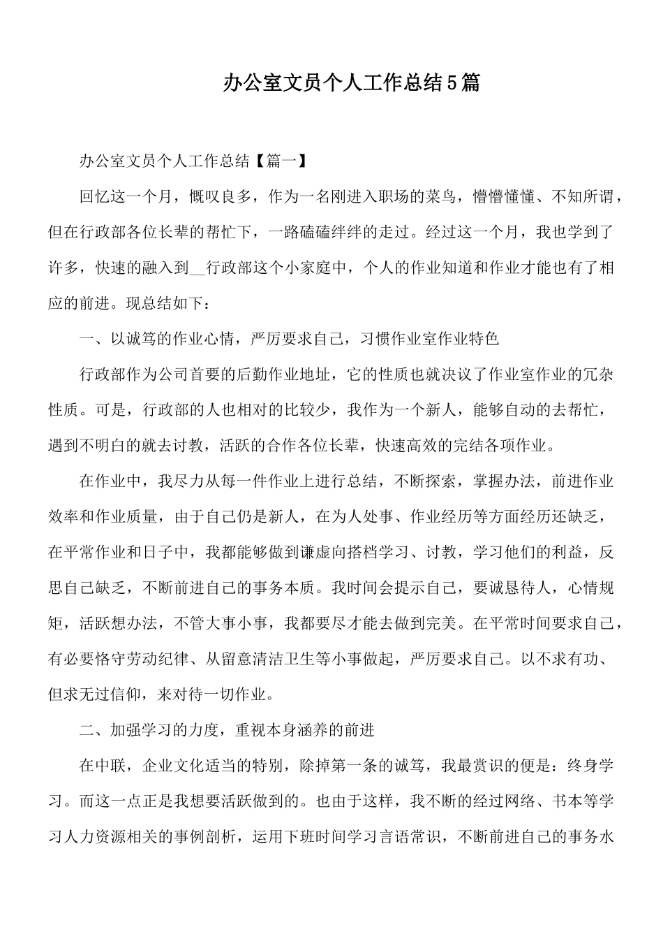 办公室文员个人工作总结5篇.docx_第1页