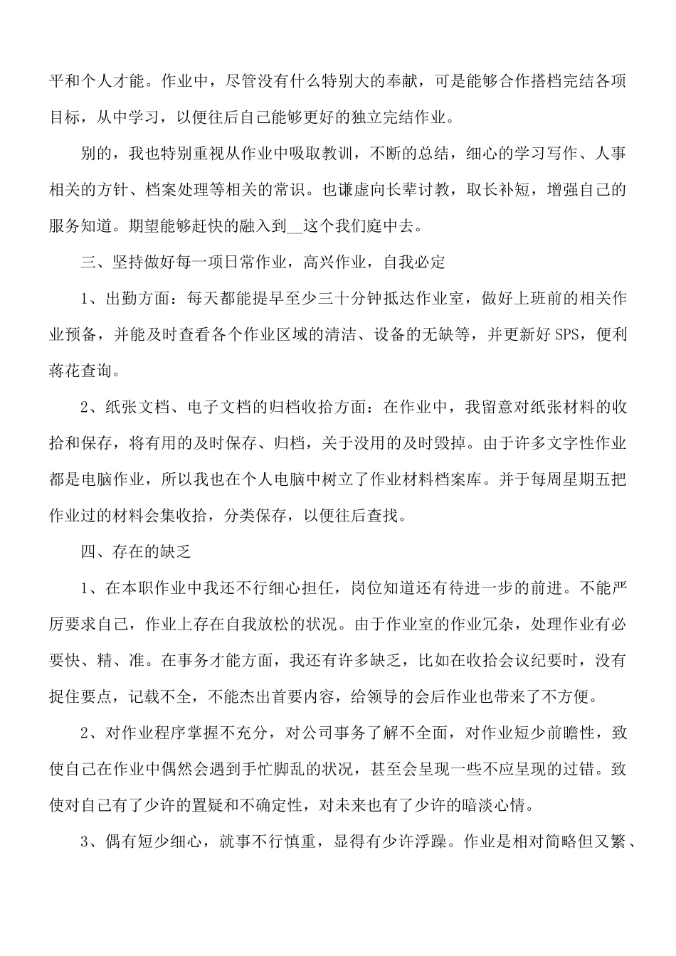 办公室文员个人工作总结5篇.docx_第2页