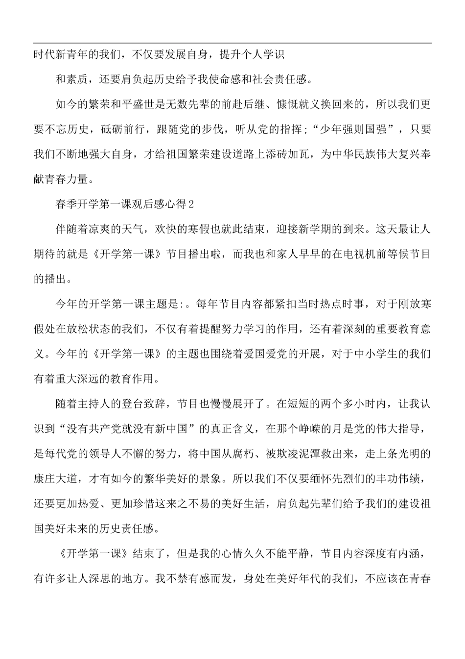 春季开学第一课观后感心得合集10篇.docx_第2页