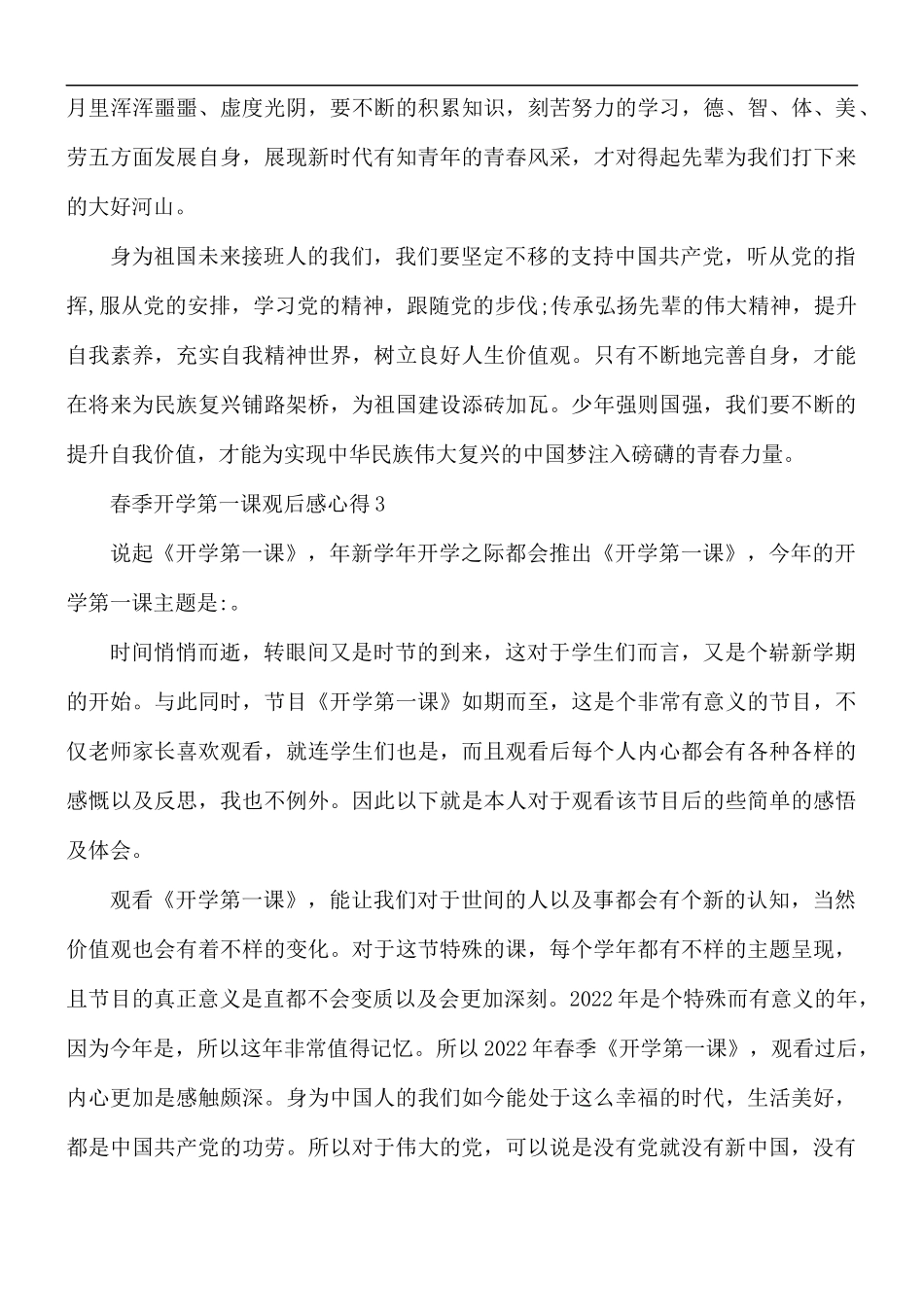 春季开学第一课观后感心得合集10篇.docx_第3页