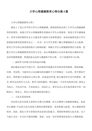 大学心理健康教育心得合集4篇.docx