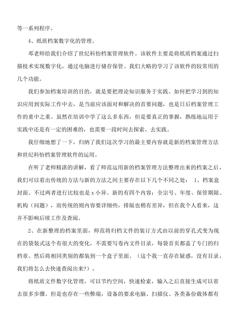 档案管理学习心得合集8篇.docx_第2页