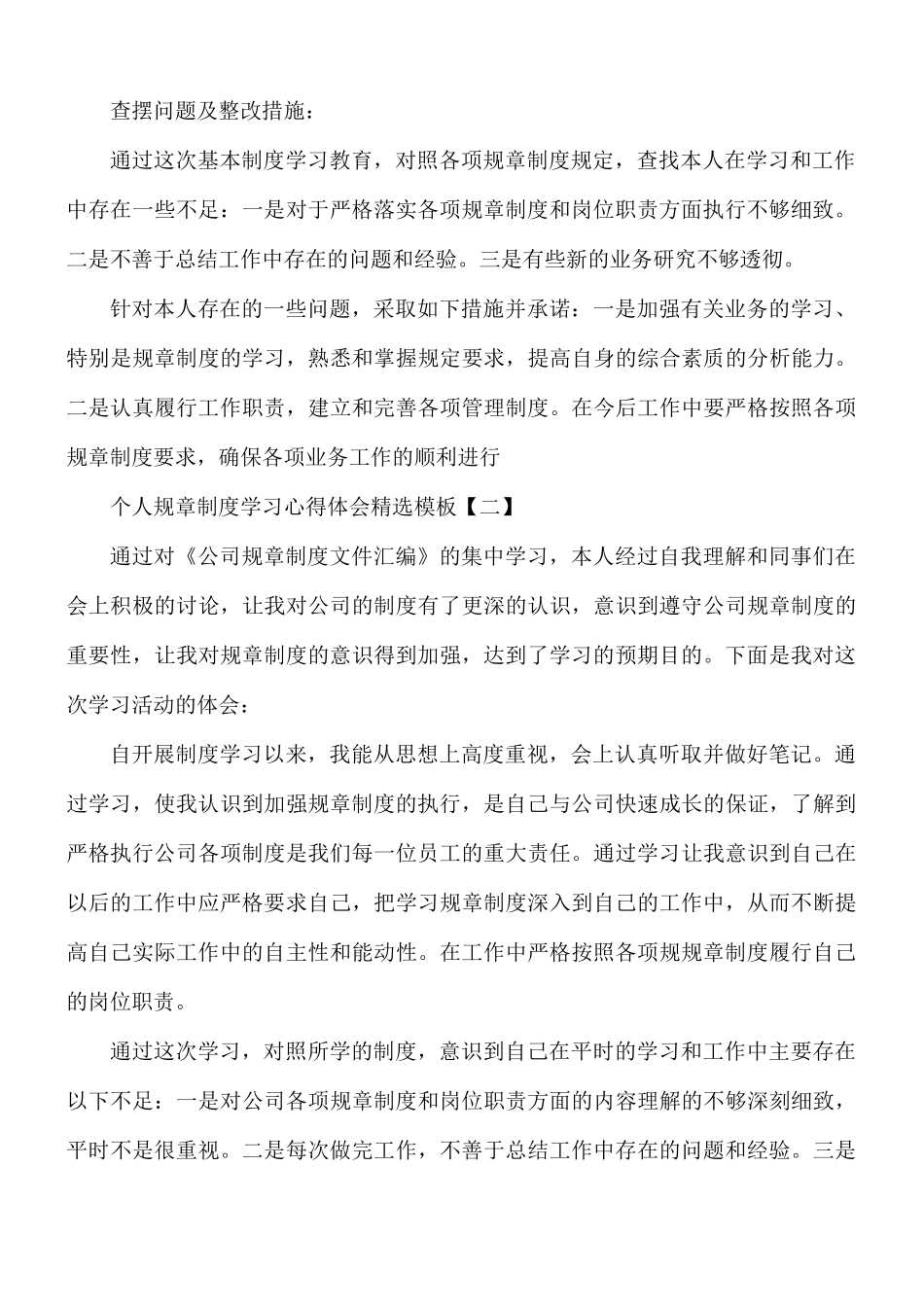 个人规章制度学习心得体会8篇.docx_第2页