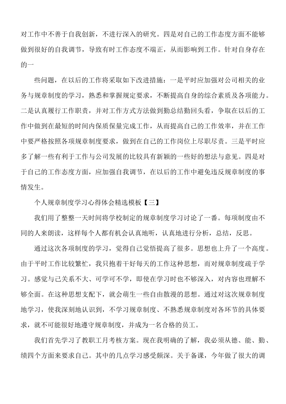 个人规章制度学习心得体会8篇.docx_第3页