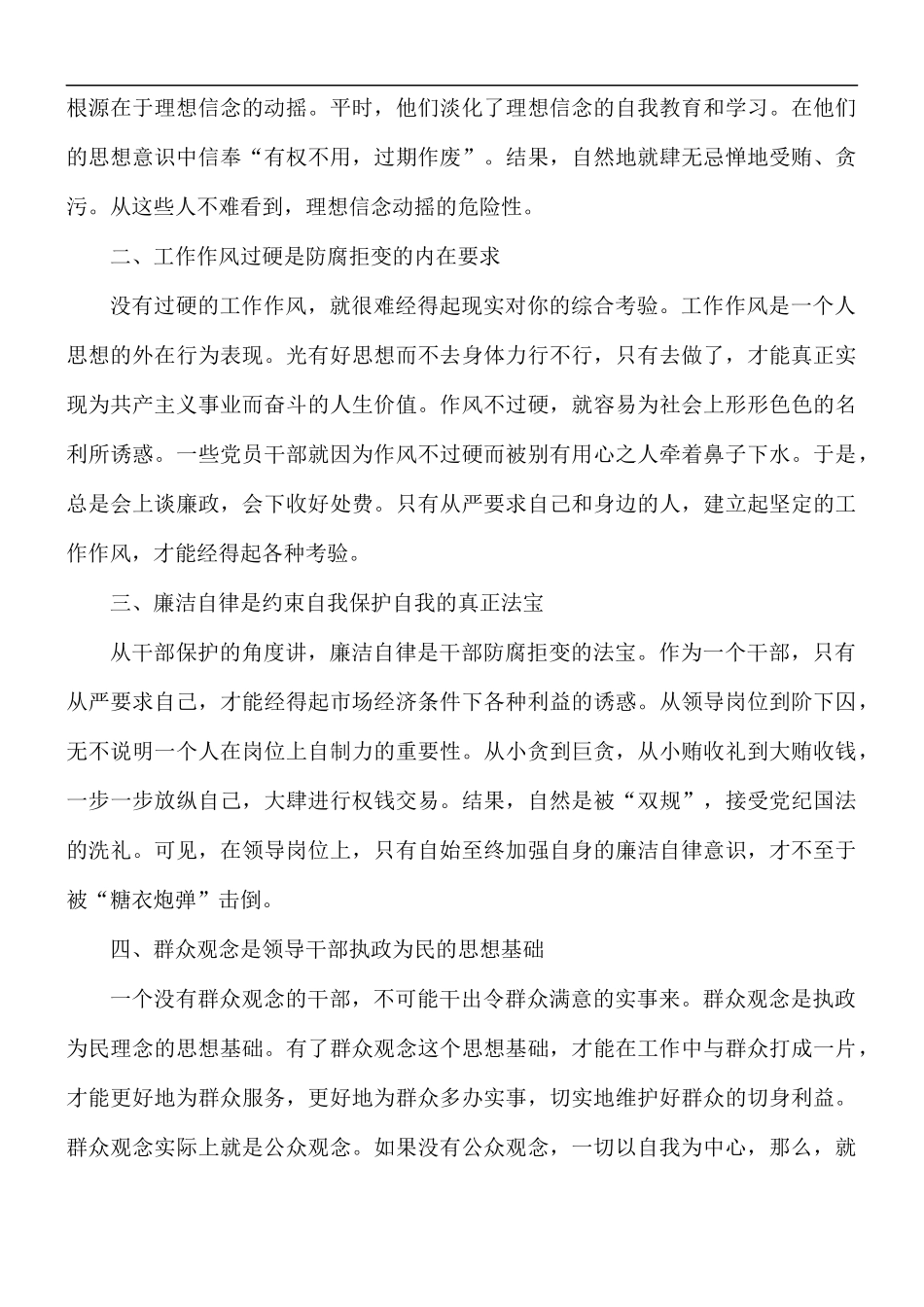 观看警示教育心得合集6篇.docx_第3页