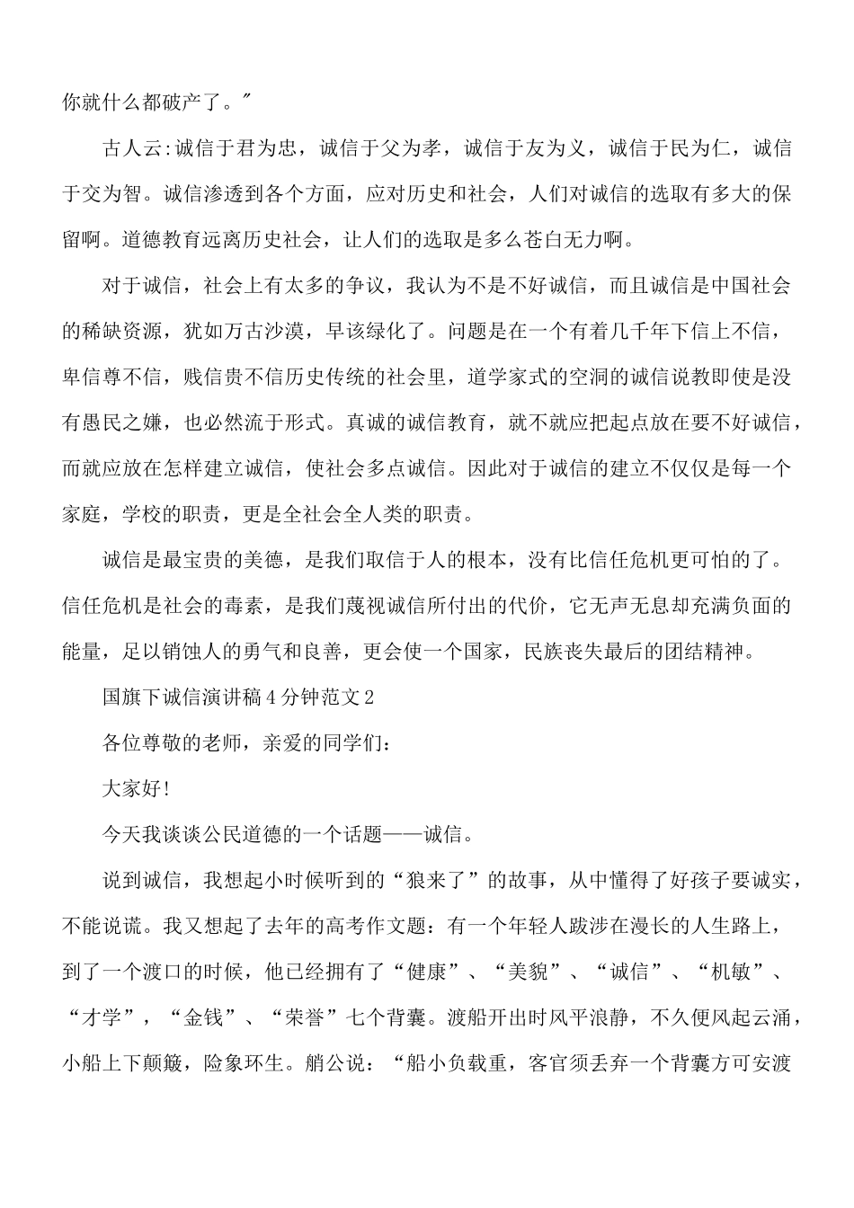 国旗下诚信演讲稿4分钟范文5篇.docx_第2页