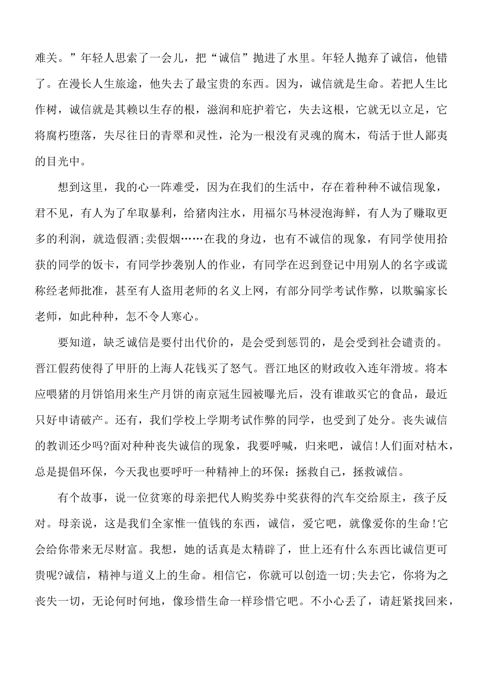 国旗下诚信演讲稿4分钟范文5篇.docx_第3页