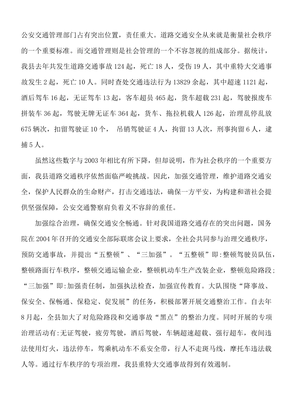 交通警示教育心得体会3篇.docx_第3页