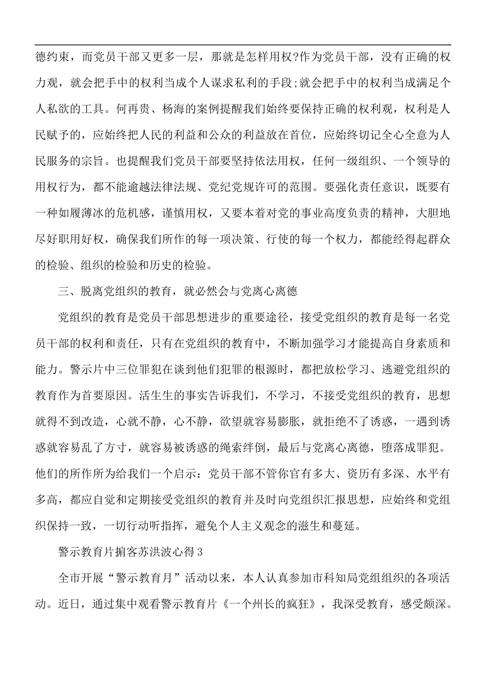 警示教育片掮客苏洪波心得合集5篇.docx_第3页
