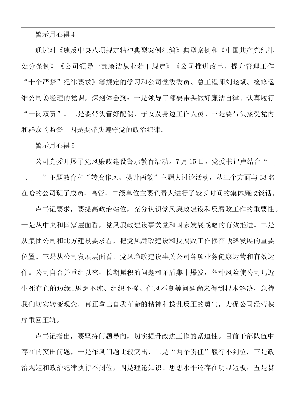 警示月心得汇编10篇.docx_第2页