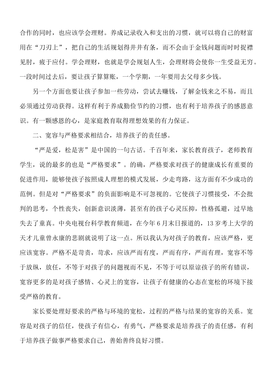 幼儿园家庭教育心得体会5篇.docx_第2页