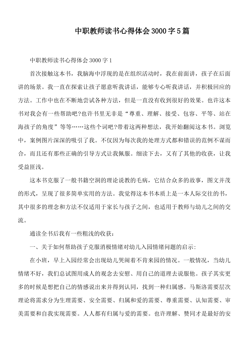 中职教师读书心得体会3000字5篇.docx_第1页