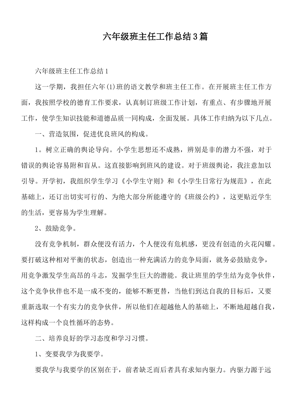 六年级班主任工作总结3篇.docx_第1页