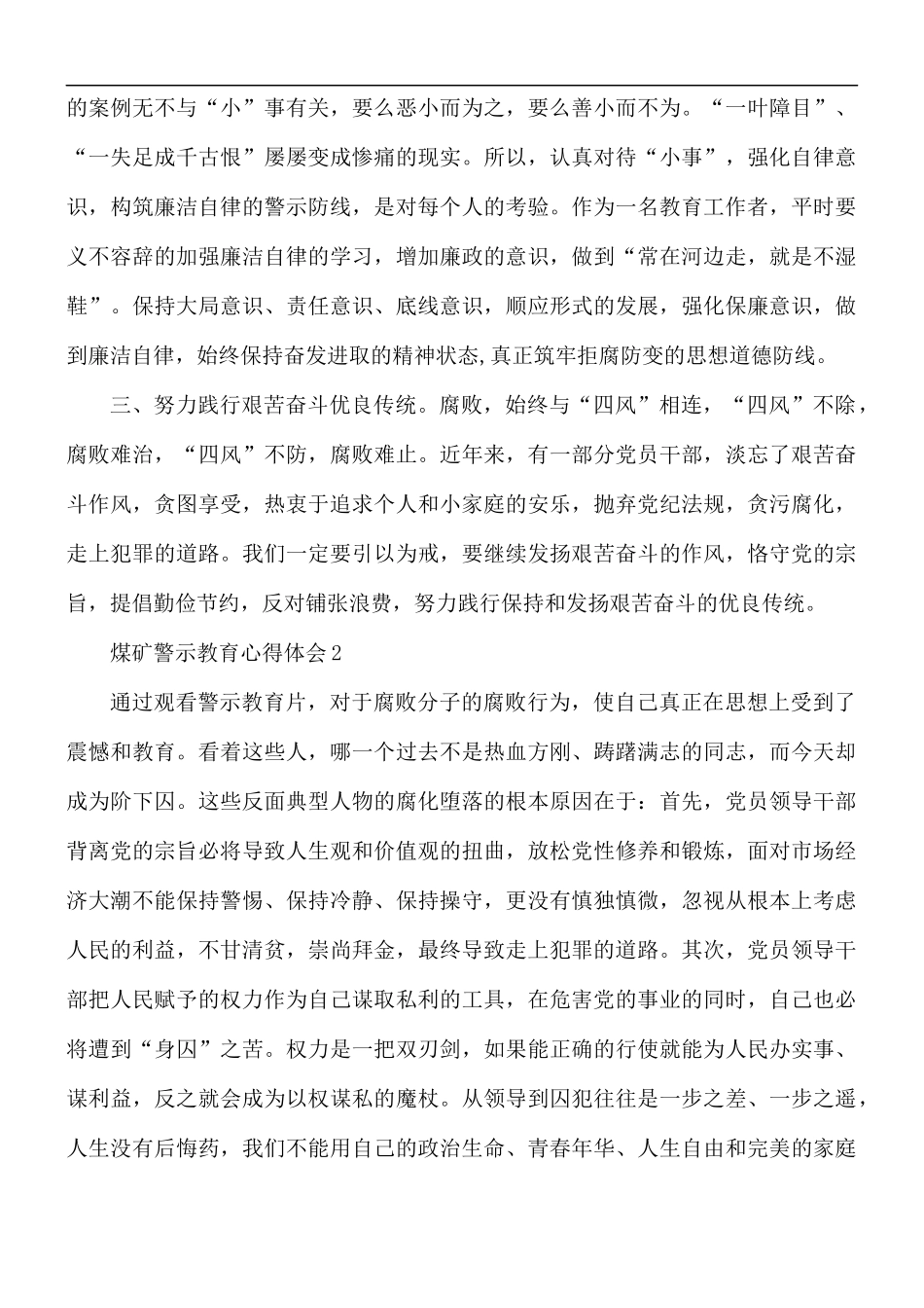 煤矿警示教育心得体会5篇.docx_第2页