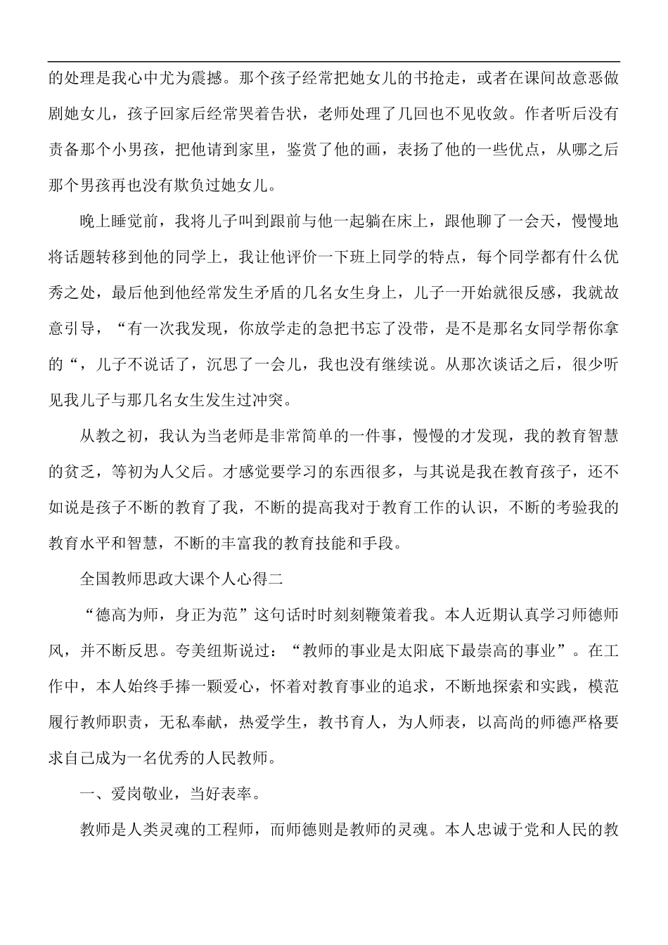全国教师思政大课个人心得合集5篇.docx_第2页