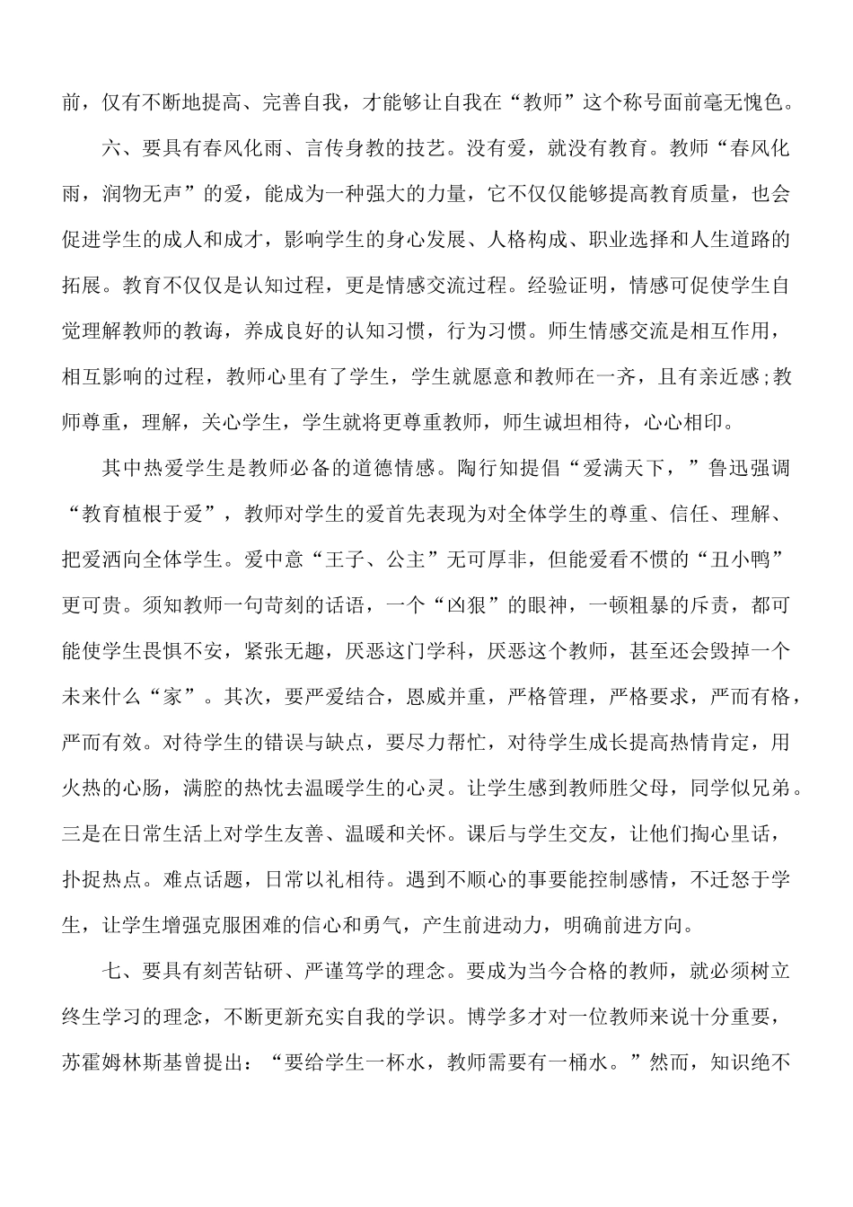 全国教师思政大课活动个人心得合集5篇.docx_第3页