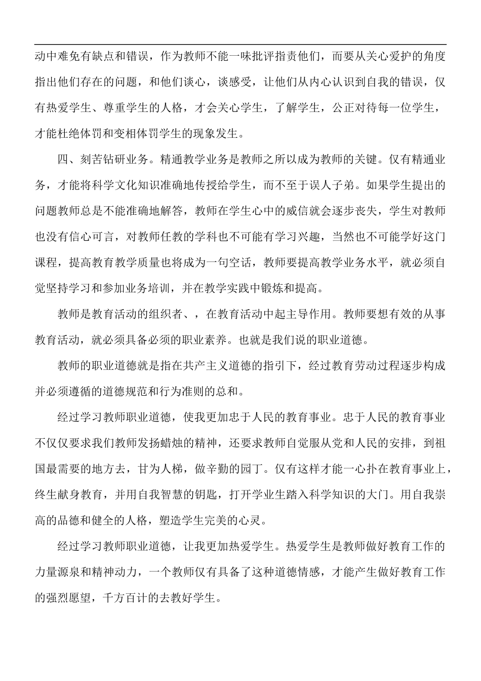 全国教师思政大课心得及感悟5篇.docx_第3页
