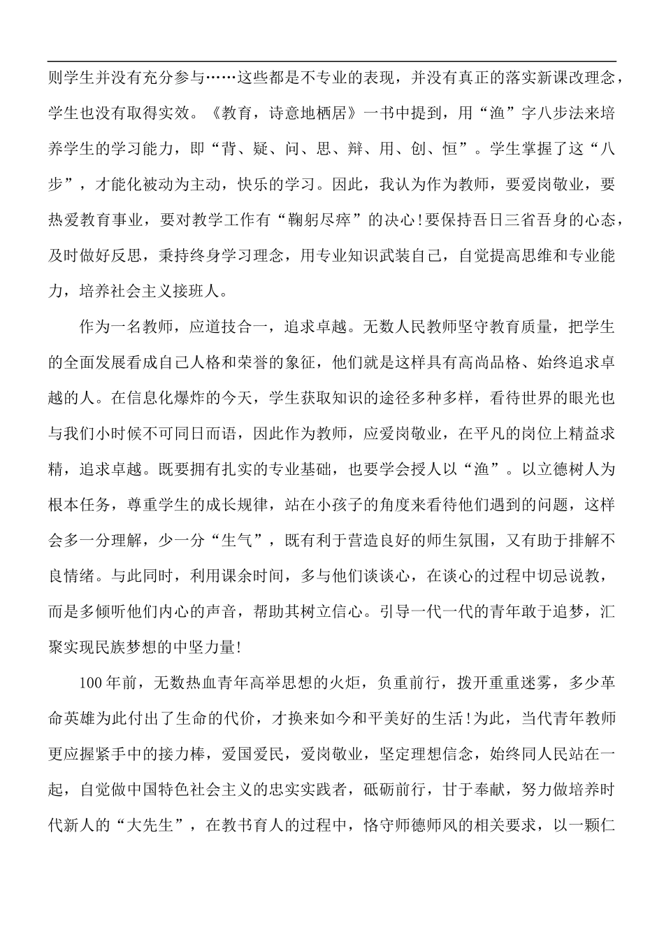 全国教师思政大课心得体会5篇.docx_第2页