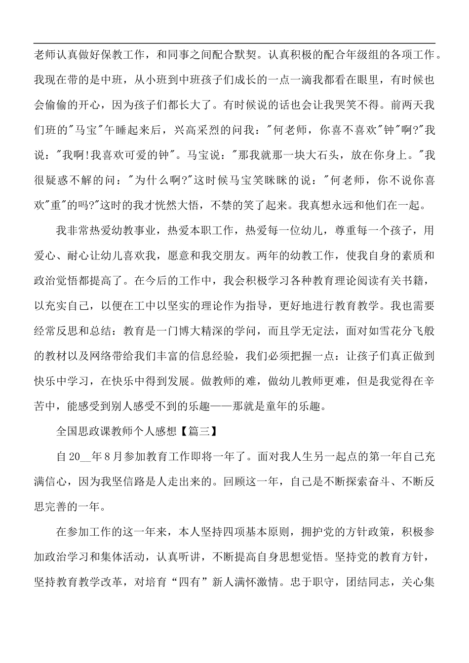 全国思政课教师个人感想五篇.docx_第3页