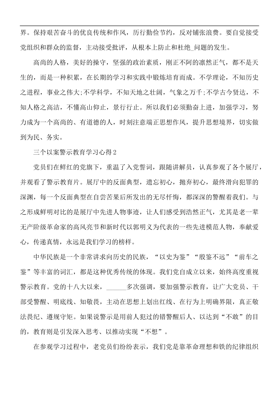 三个以案警示教育学习心得合集5篇.docx_第2页
