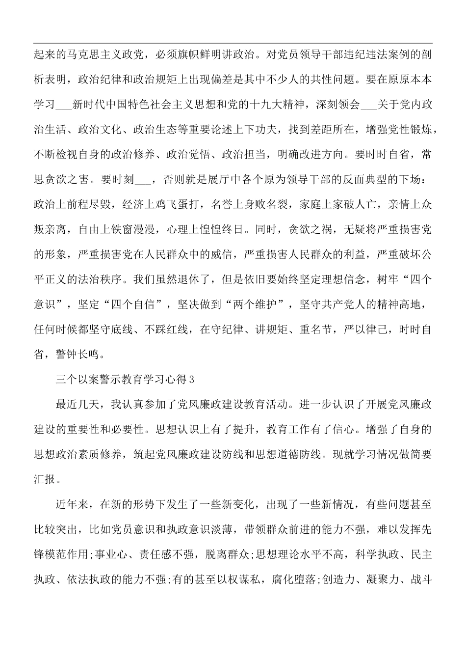 三个以案警示教育学习心得合集5篇.docx_第3页