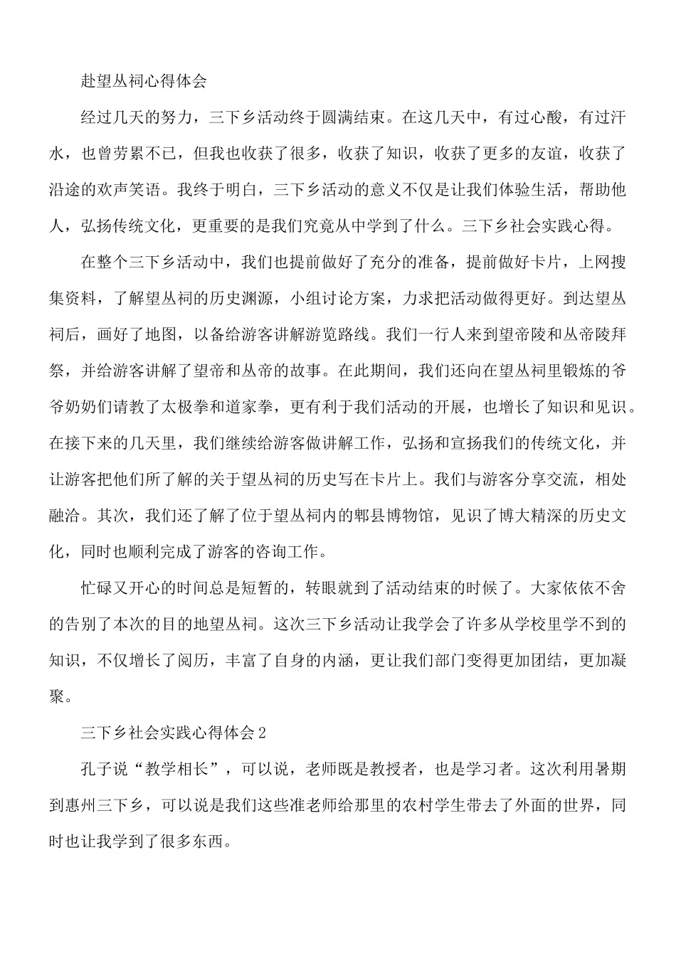 三下乡社会实践心得体会3篇.docx_第2页
